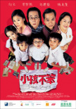 小孩不笨