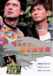 奇異旅程之真心愛生命