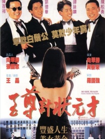 至尊計(jì)狀元才