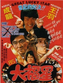 迷你特攻隊