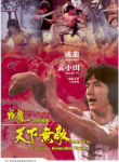 天下无敌