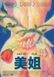 美姐
