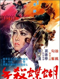 蝴蝶杀手