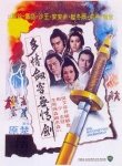 多情劍客無(wú)情劍