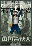 一周海報(bào)回顧：鄧超、黃曉明受挫 貝喬進(jìn)退兩難