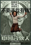 一周海報(bào)回顧：鄧超、黃曉明受挫 貝喬進(jìn)退兩難
