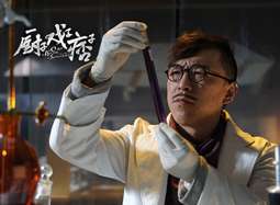 “厨戏痞”入账近2亿 “黄渤喜剧”成赚钱招牌