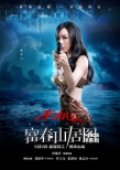 “富春”曝四主角海报 刘德华、林志玲冰火对决