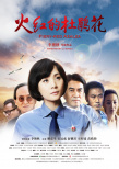 火紅的杜鵑花