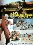 神腿鐵扇功