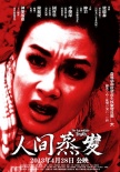 《人間蒸發(fā)》人物海報(bào) 柳巖、鐘麗緹表情驚恐