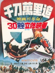 千刀万里追