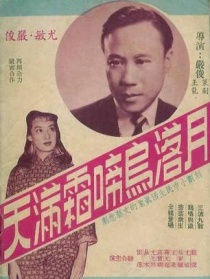 月落乌啼霜满天