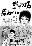 楊乃武與小白菜