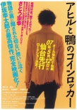 鴨子和野鴨子的投幣式自動存放柜
