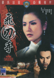 飛刀手