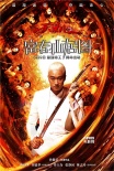 《富春山居图》将映 佟大为“恶魔”造型曝光