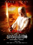 《富春山居图》将映 佟大为“恶魔”造型曝光