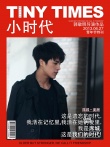 《小时代》主创青年节发声 时代宣言引网友模仿
