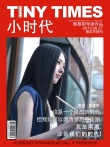《小时代》主创青年节发声 时代宣言引网友模仿
