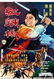 紅辣椒