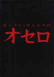 奧賽羅