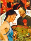 洞房艳史