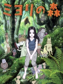 美由里之森
