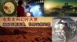 影史科幻片大赏 末日不断来袭世界安然无恙