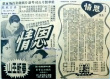 恩情 上集
