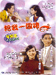 給我一個吻
