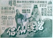 碧波仙侶