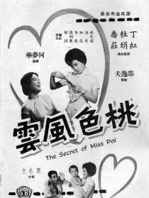 桃色风云