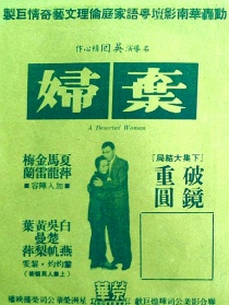 弃妇 大结局