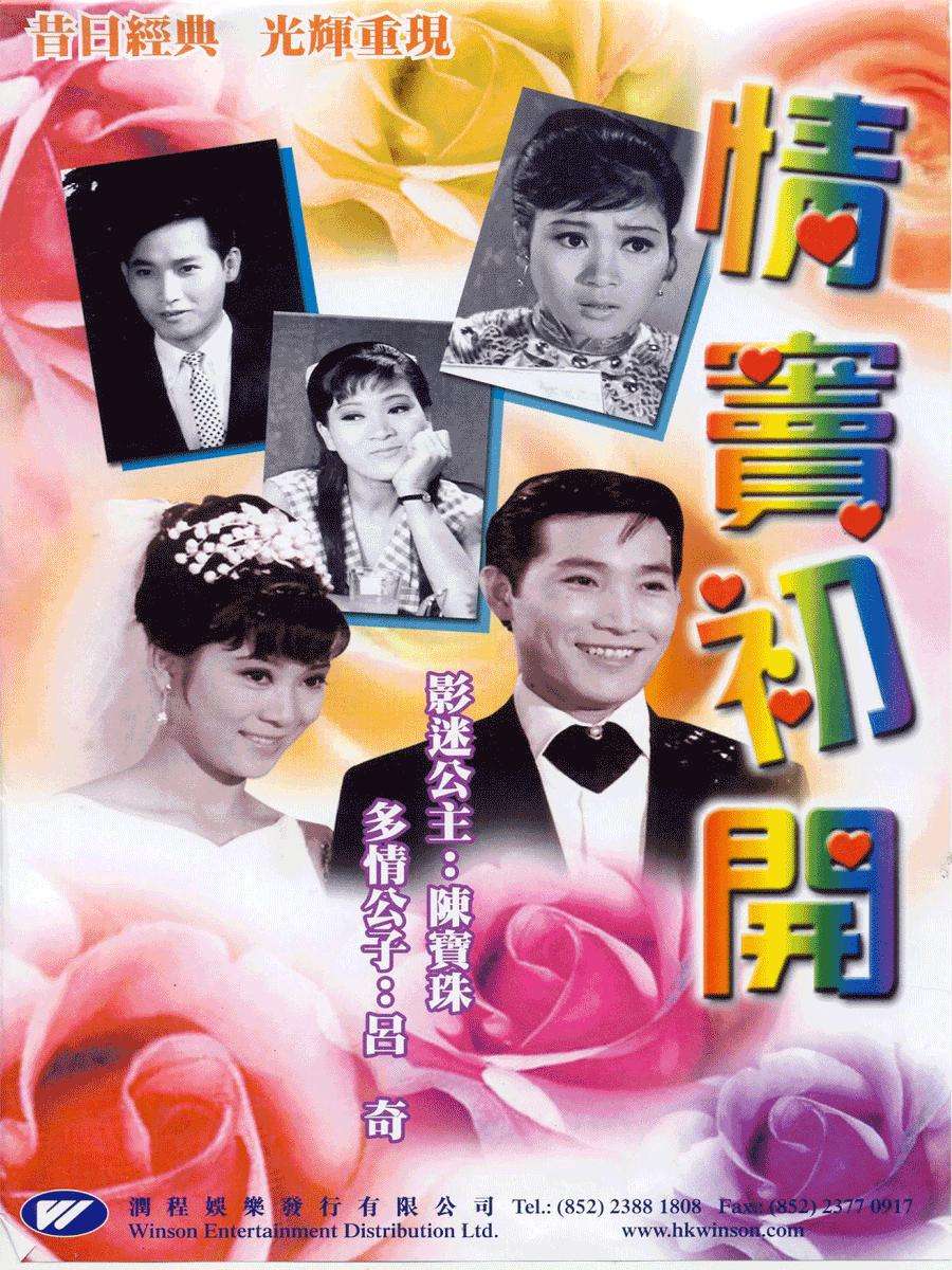 情窦初开