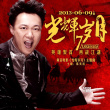 陈奕迅演绎《光辉岁月》 港星云集向经典致敬