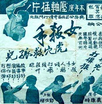女杀手虎穴救孤儿