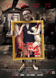 北漂鱼