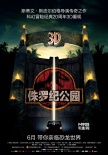3D《侏羅紀(jì)公園》6月上映 史前恐龍大銀幕復(fù)活