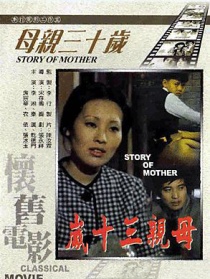 母亲三十岁