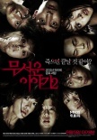 韓國“納涼片”曝海報劇照 《恐怖故事2》領(lǐng)銜