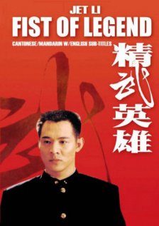 精武英雄