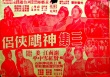 神雕侠侣 三集