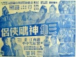 神雕俠侶 三集