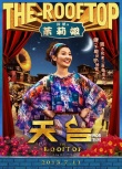 周杰伦《天台》登陆北美 获选纽约亚洲影节闭幕