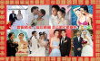 耀眼的婚禮≠漫長(zhǎng)婚姻 盤(pán)點(diǎn)娛樂(lè)圈明星婚姻百態(tài)