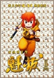 “魁拔2”上映曝《魁拔3》预告 获百位明星力挺