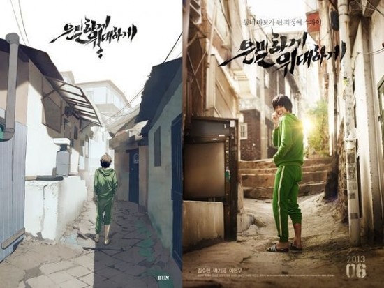 韩国小说漫画上银幕成风 《隐秘而伟大》热映