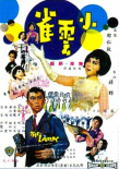 小云雀