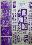 西廂記